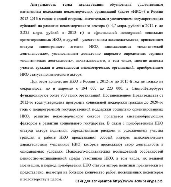 актуальность Политическая психология
