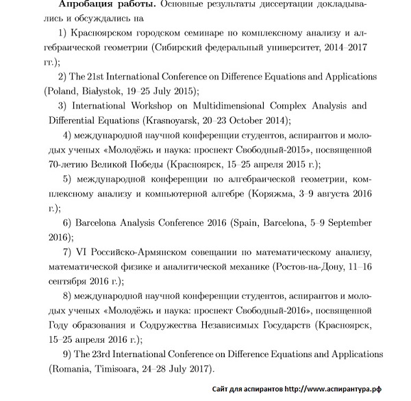апробация Вещественный комплексный и функциональный анализ