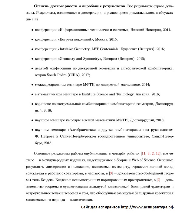 апробация Дискретная математика и математическая кибернетика