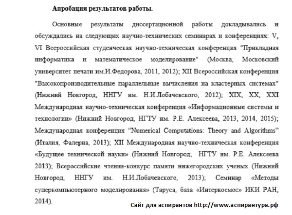 апробация Системный анализ управление и обработка информации