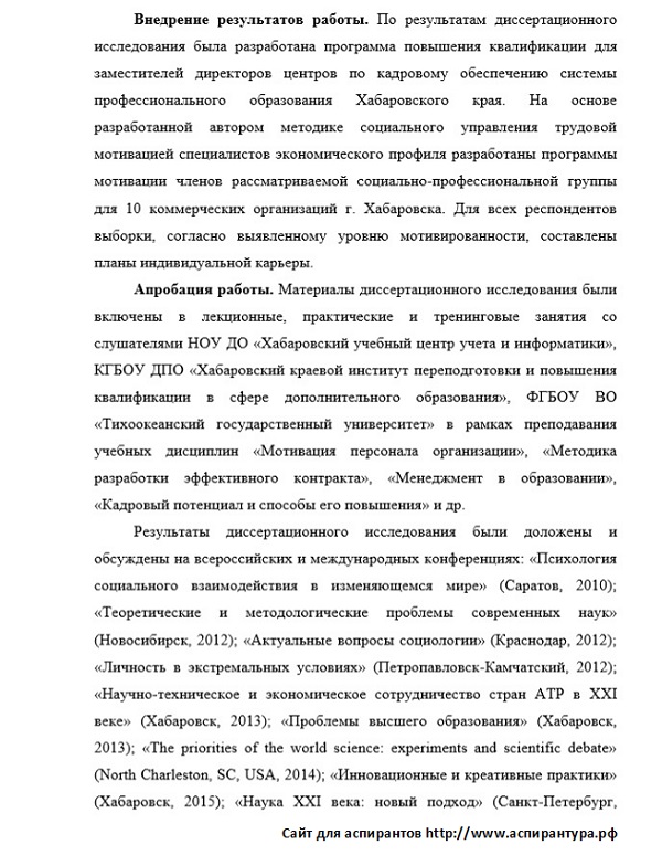 апробация Социология управления