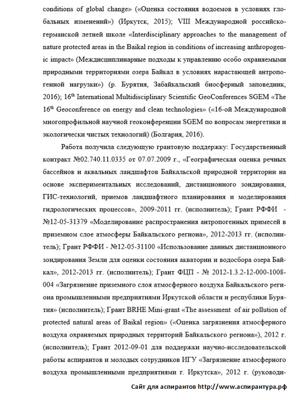 апробация результатов Геоэкология