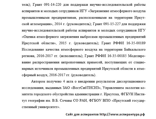 апробация исследования Геоэкология