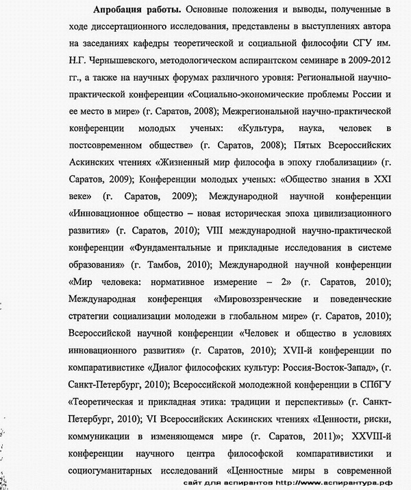 апробация и внедрение результатов