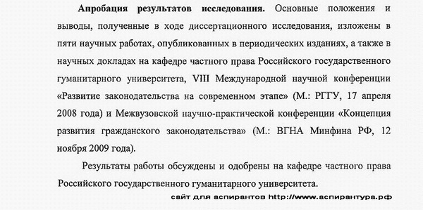 апробация и внедрение результатов