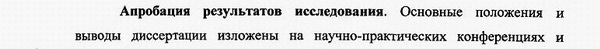 апробация и внедрение результатов