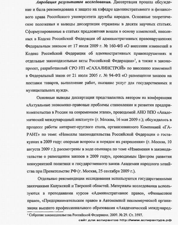 апробация результатов