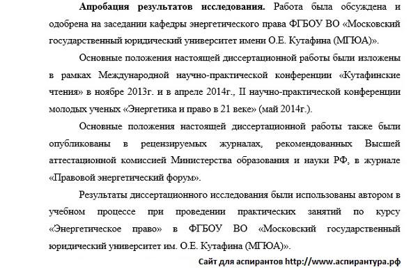 апробация Корпоративное право энергетическое право