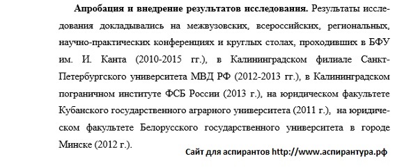 апробация и внедрение результатов Криминалистика; судебно-экспертная деятельность; оперативно-розыскная деятельность