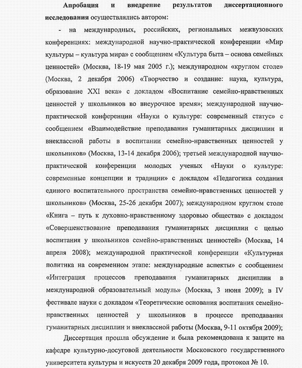 апробация результатов