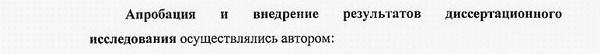 апробация и внедрение результатов