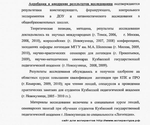 апробация результатов
