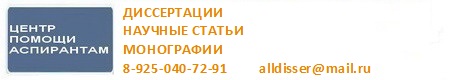написание диссертации