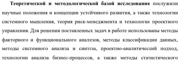 методология Региональная и отраслевая экономика