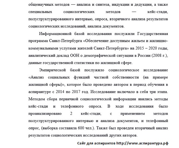 методы исследования Экономическая социология и демография