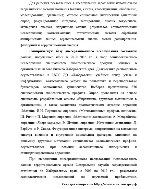методы исследования Социология управления