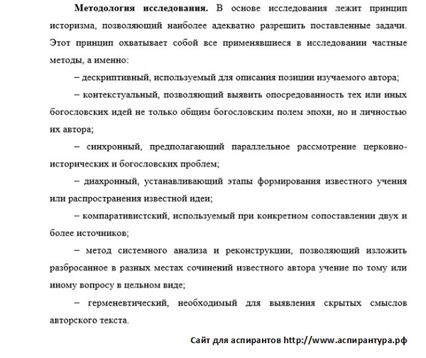 Диссертация методология и методы исследования 6710