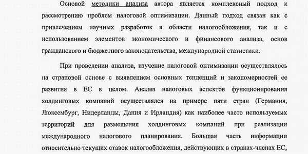 методология мировая экономика