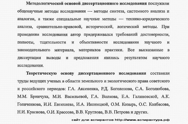 методология прирородоресурсное право; аграрное право; экологическое право