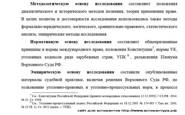 методология Уголовное право и криминология; уголовно-исполнительное право