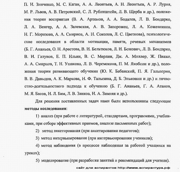 методологическая база иследования Теория и методика обучения и воспитания