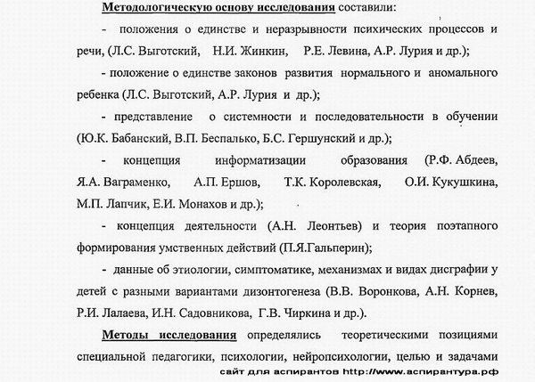 методология Коррекционная педагогика (сурдопедагогика и тифлопедагогика, олигофренопедагогика и логопедия)