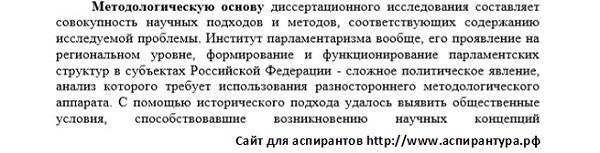 методы исследования Политическая регионалистика
