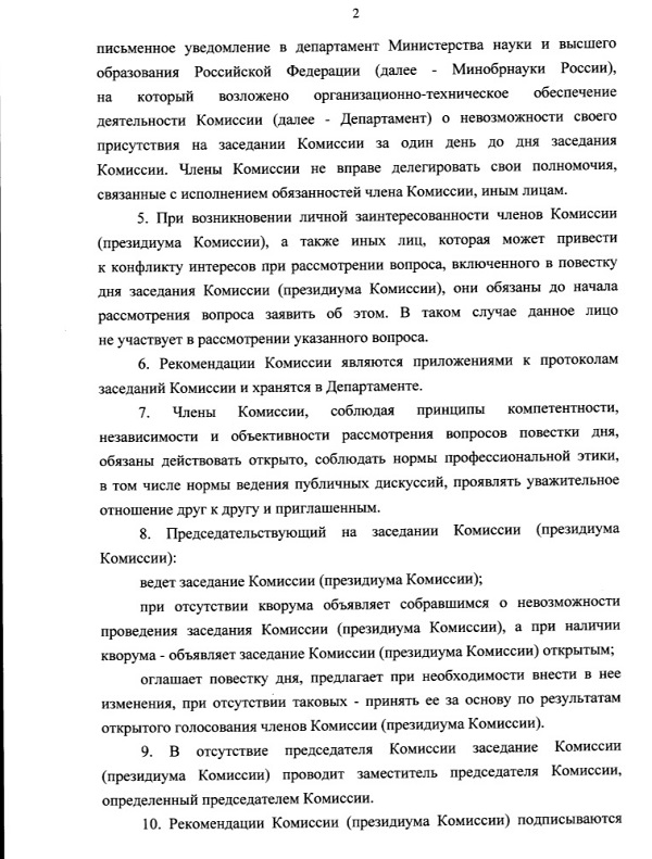 Основы организации работы ВАК