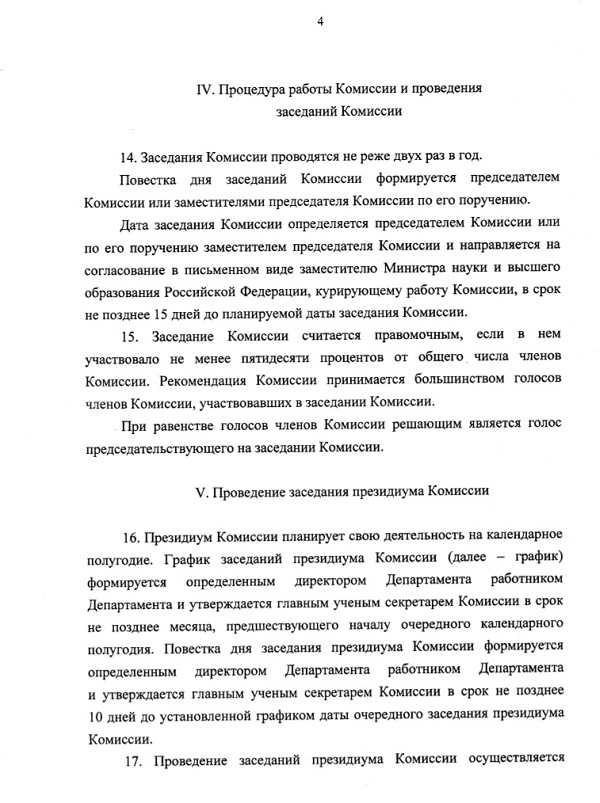 Процедура работы ВАК