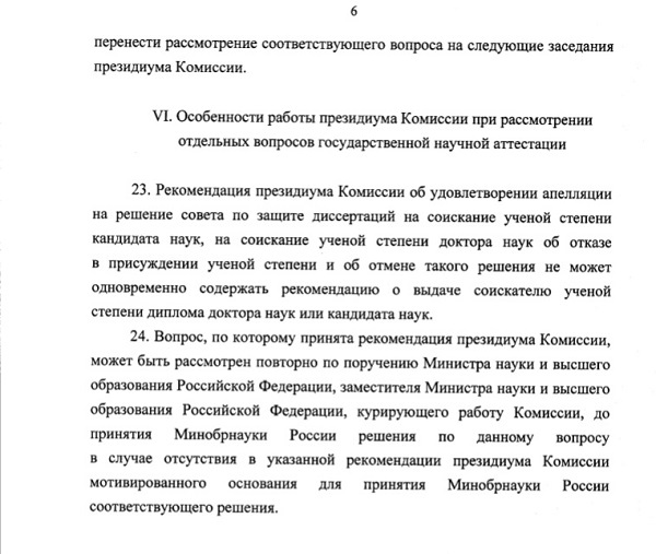 Особенности работы президиума ВАК