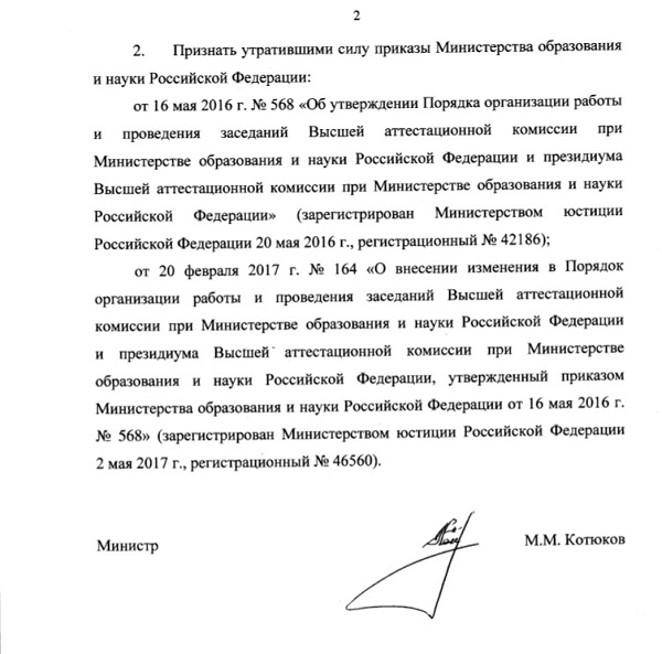 Приказ о порядке проведения заседаний Высшей аттестационной комиссии