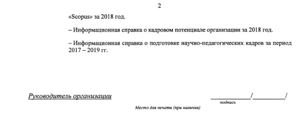 заявление о изменении отрасли науки