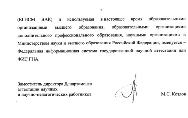 доступ к ФИС ГНА