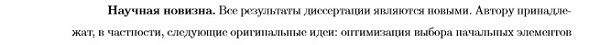 научная новизна Вычислительная математика