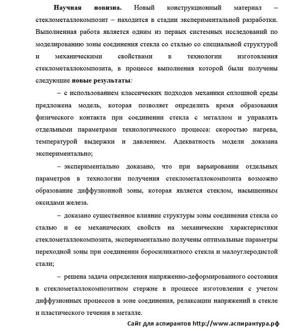 новизна Механика деформируемого твердого тела