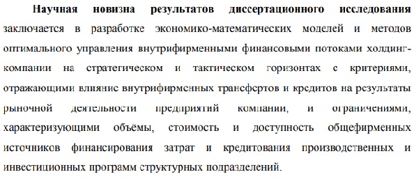 новизна диссертации Математические статистические и инструментальные методы в экономике