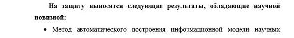 научная новизна Автоматизация и управление технологическими процессами и производствами
