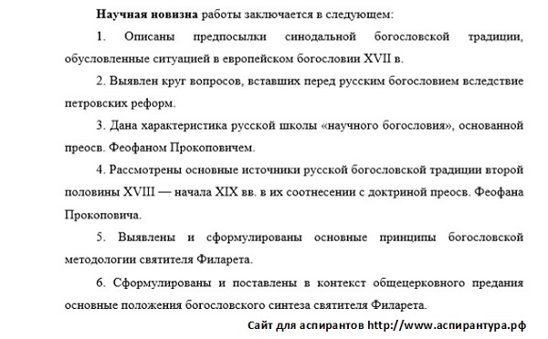 новизна Теология