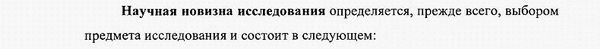 научная новизна диссертации эстетика