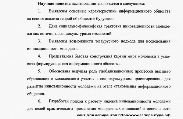 научная новизна Социальная философия