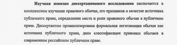 научная новизна диссертации Теория и история права и государства; история правовых учений