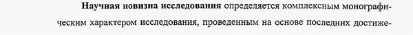 научная новизна диссертации Уголовный процесс, криминалистика; оперативно-розыскная деятельность