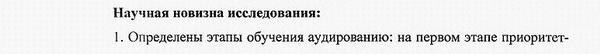 научная новизна диссертации Теория и методика обучения и воспитания
