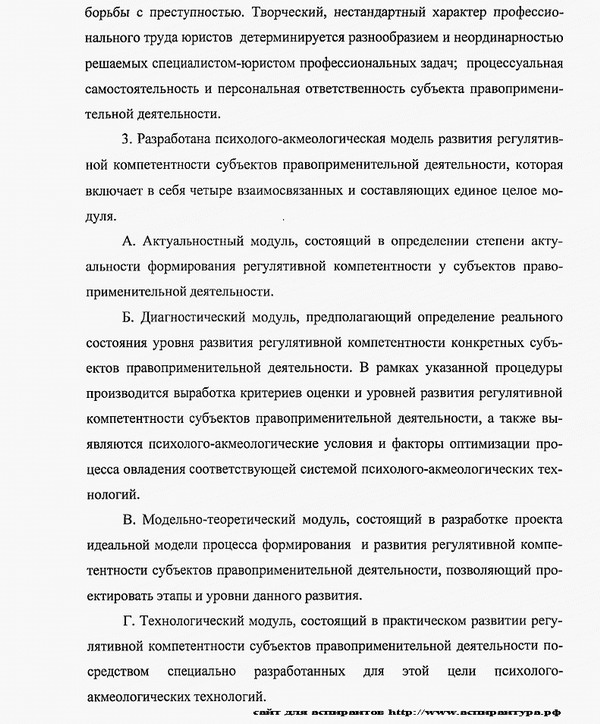 научная новизна Юридическая психология