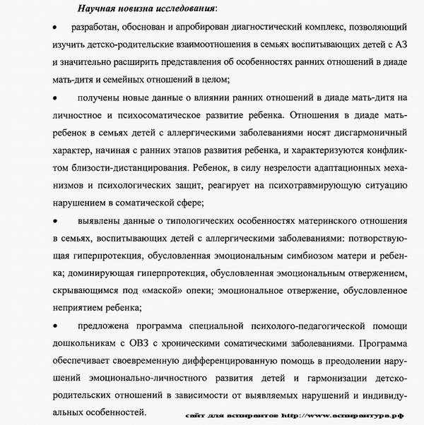 новизна Коррекционная психология