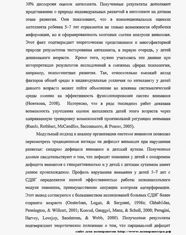 научная новизна исследования Психология развития