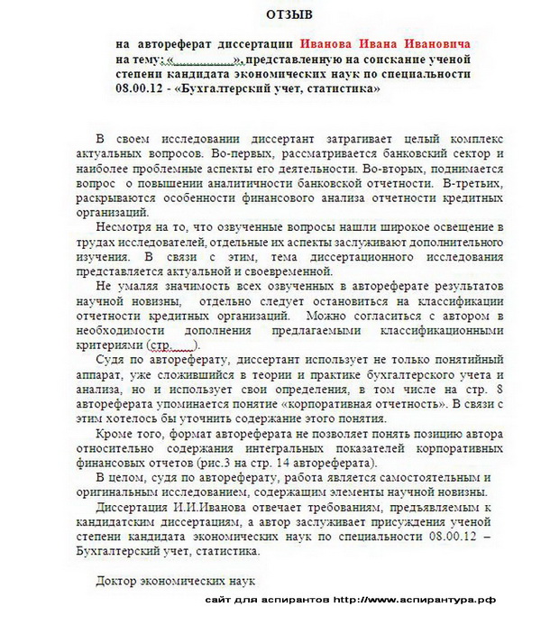 отзыв на автореферат по экономике