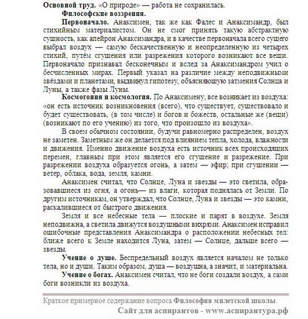 Философия милетской школы