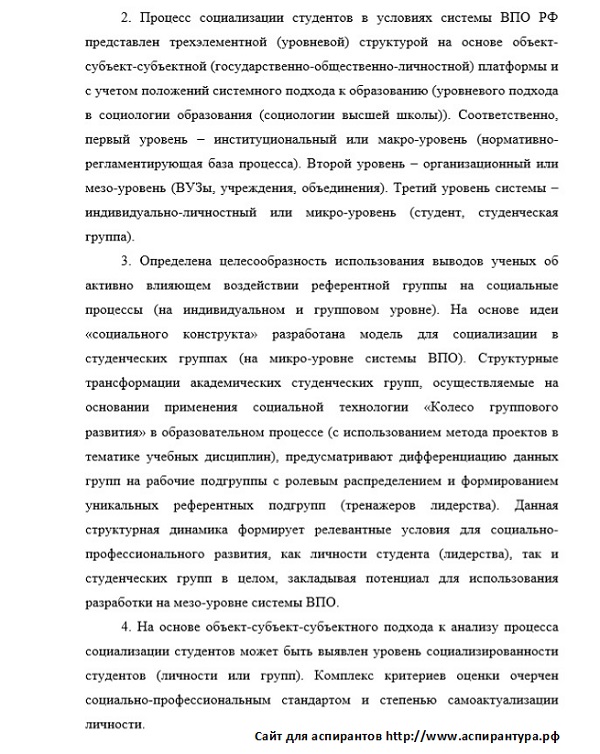 научные положения Социальная структура социальные институты и процессы