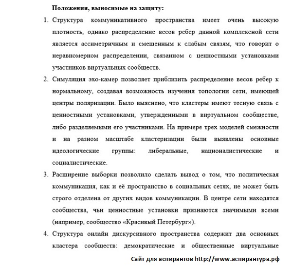 положения Политическая социология